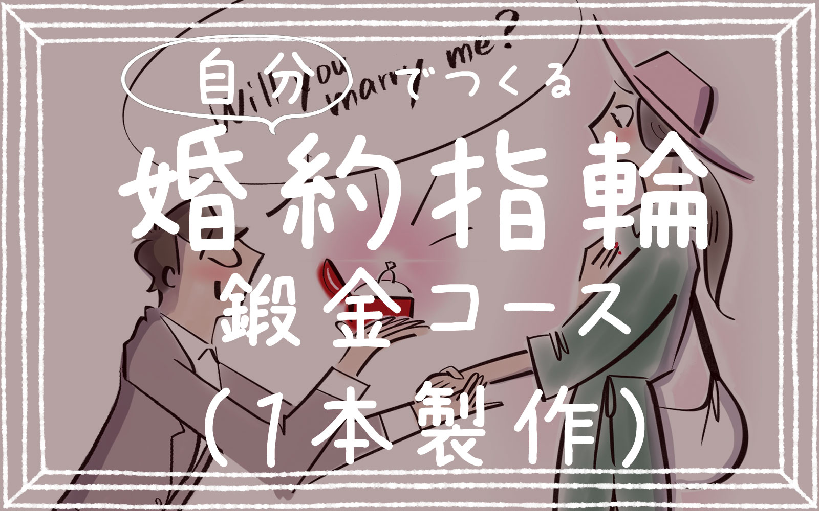 指輪 プロポーズ