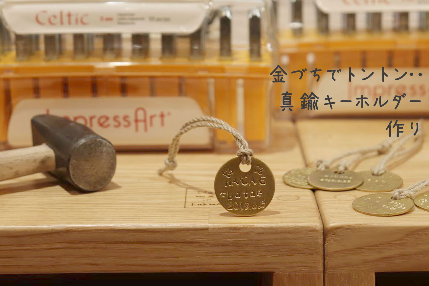 真鍮プレート 手作り